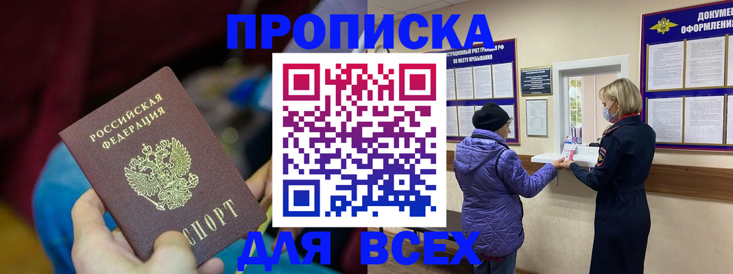 прописка паспорт в Елабуге